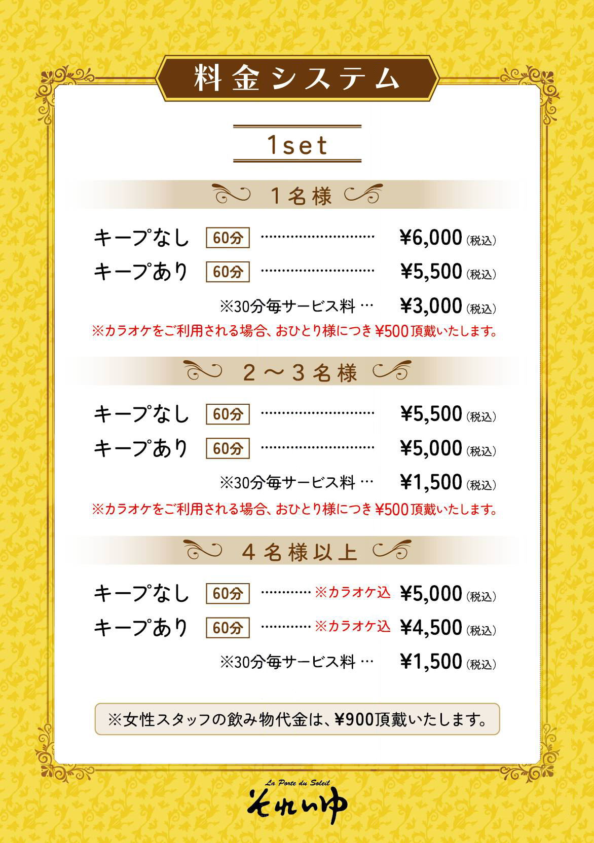 7月1日より【サービスプランメニュー料金】改定のご案内